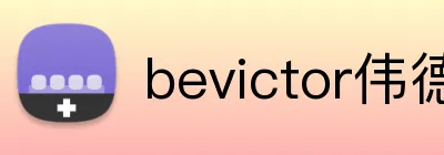 bevictor伟德网页版 Logo